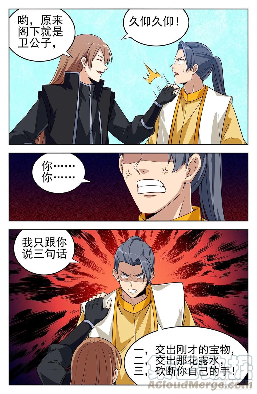 《最强反套路系统》281原谅帽 第3页