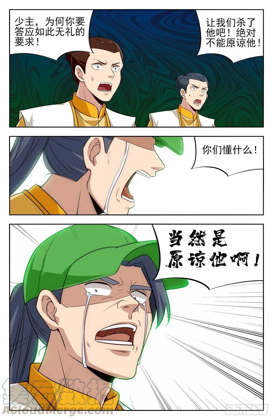 《最强反套路系统》281原谅帽 第9页