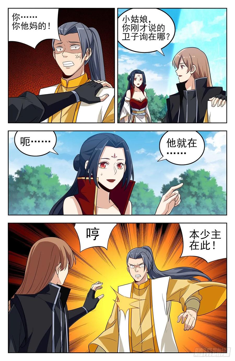 《最强反套路系统》281原谅帽 第2页