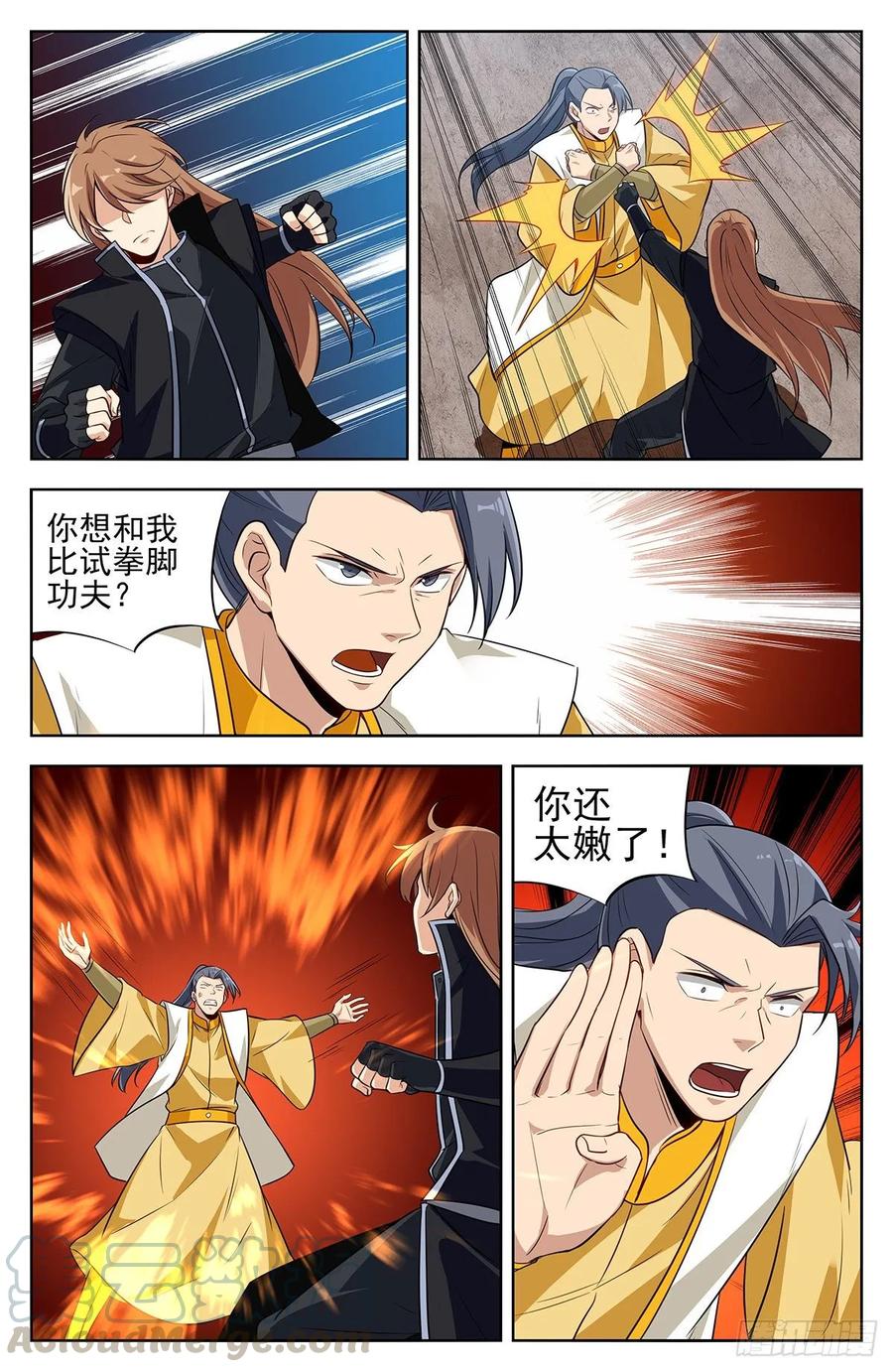 《最强反套路系统》281原谅帽 第5页