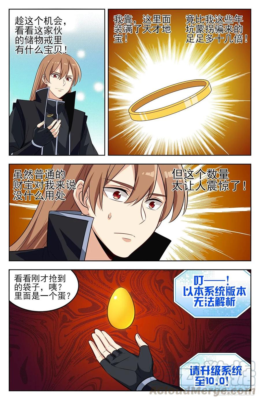 《最强反套路系统》281原谅帽 第11页