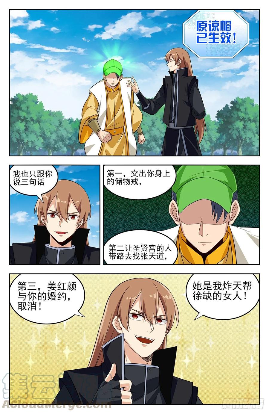 《最强反套路系统》281原谅帽 第7页