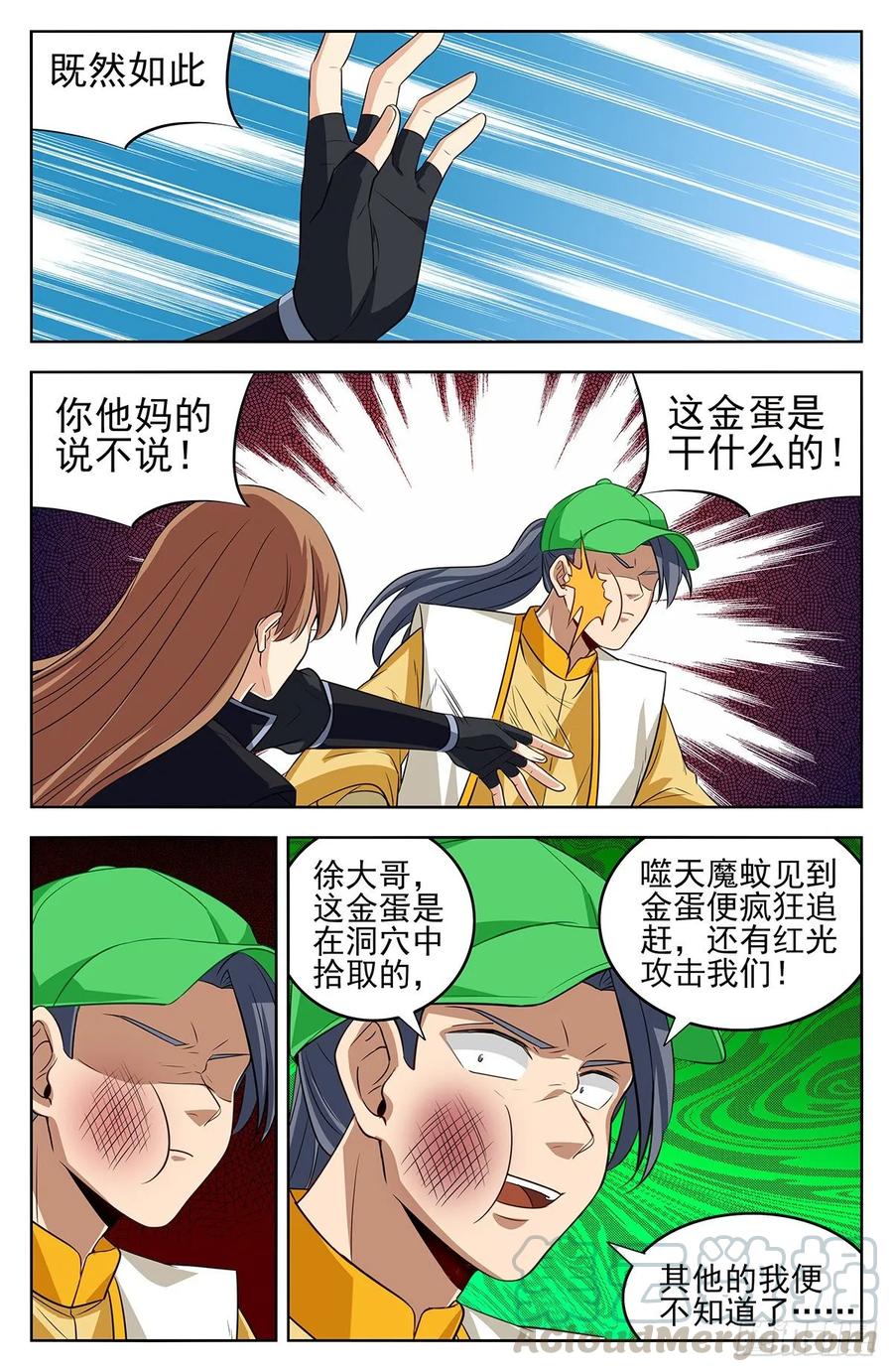 《最强反套路系统》281原谅帽 第13页