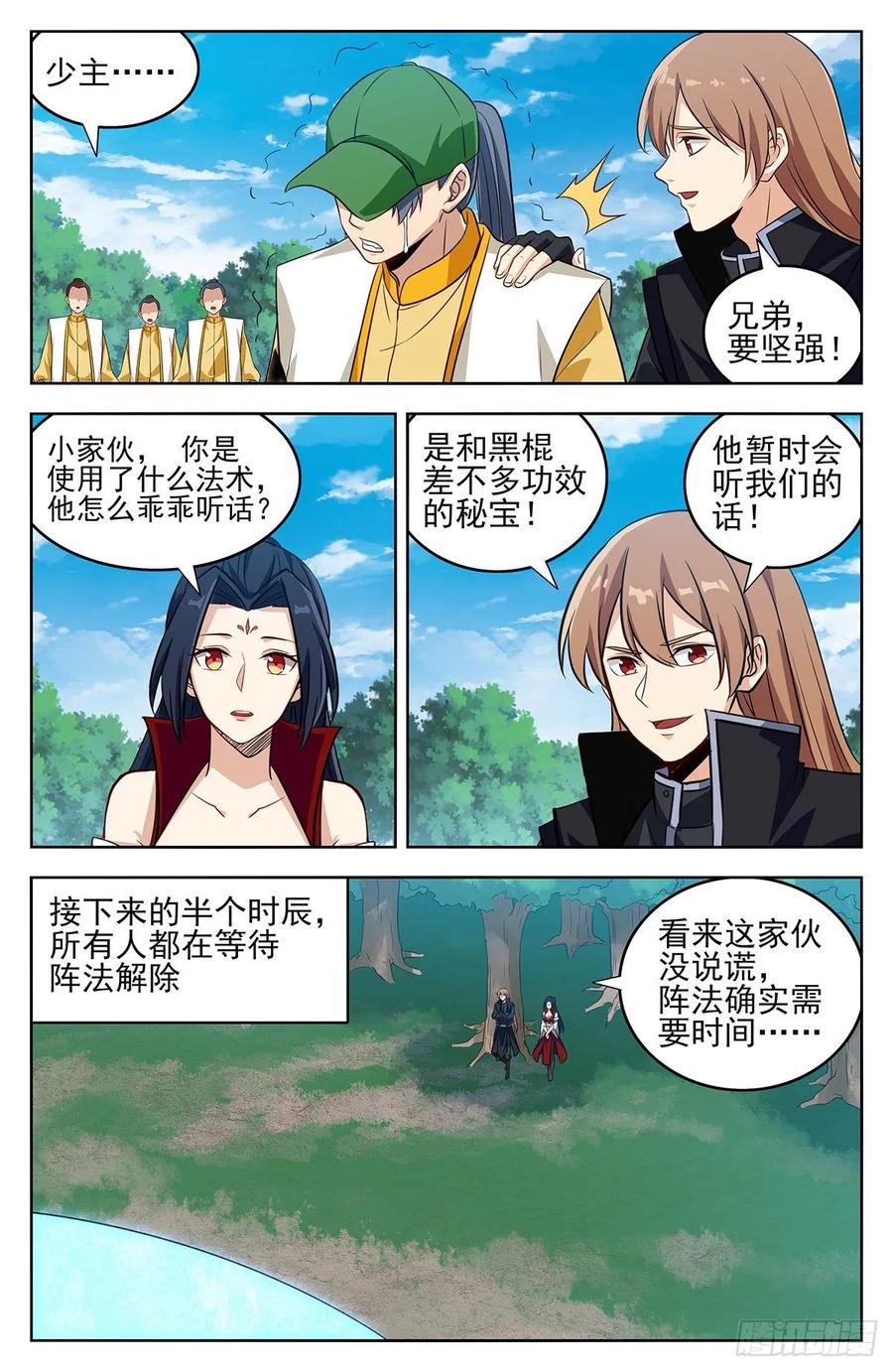 《最强反套路系统》281原谅帽 第10页