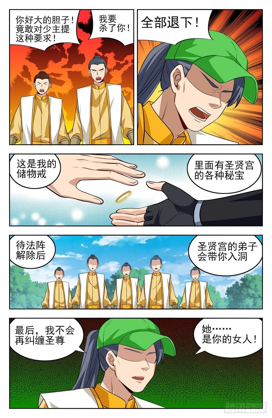 《最强反套路系统》281原谅帽 第8页