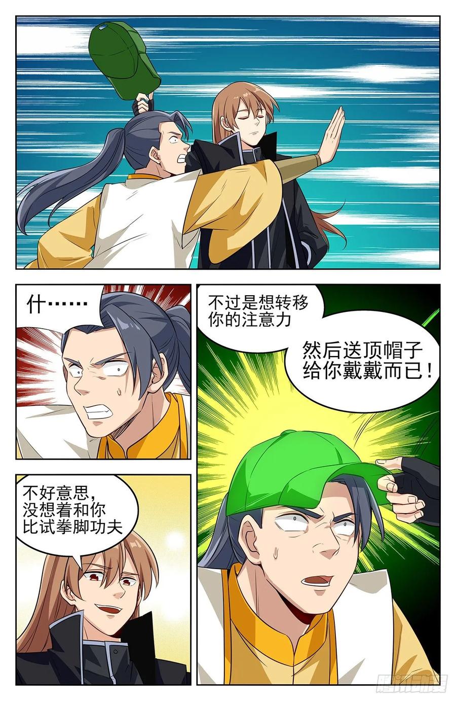 《最强反套路系统》281原谅帽 第6页