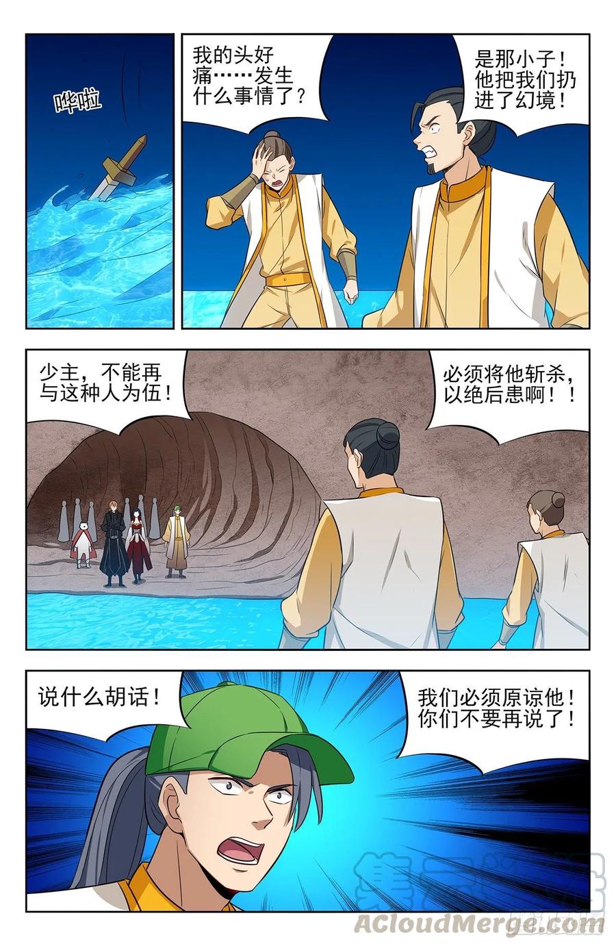 《最强反套路系统》283内讧！ 第7页