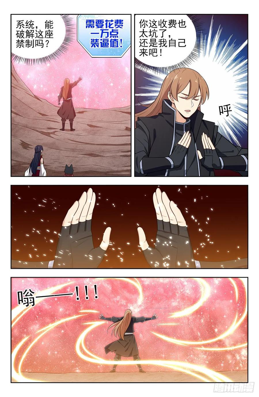 《最强反套路系统》283内讧！ 第2页