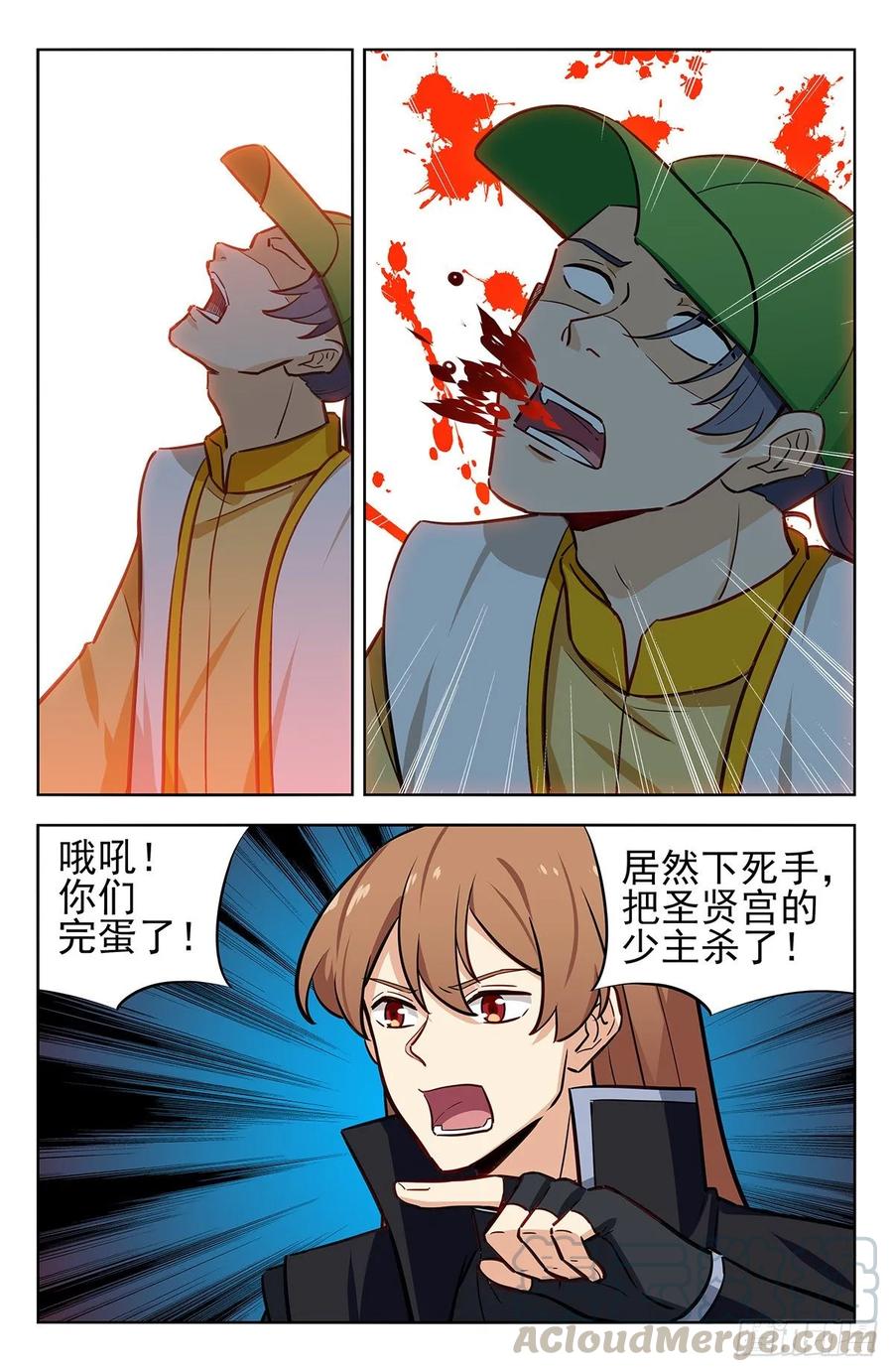 《最强反套路系统》283内讧！ 第13页