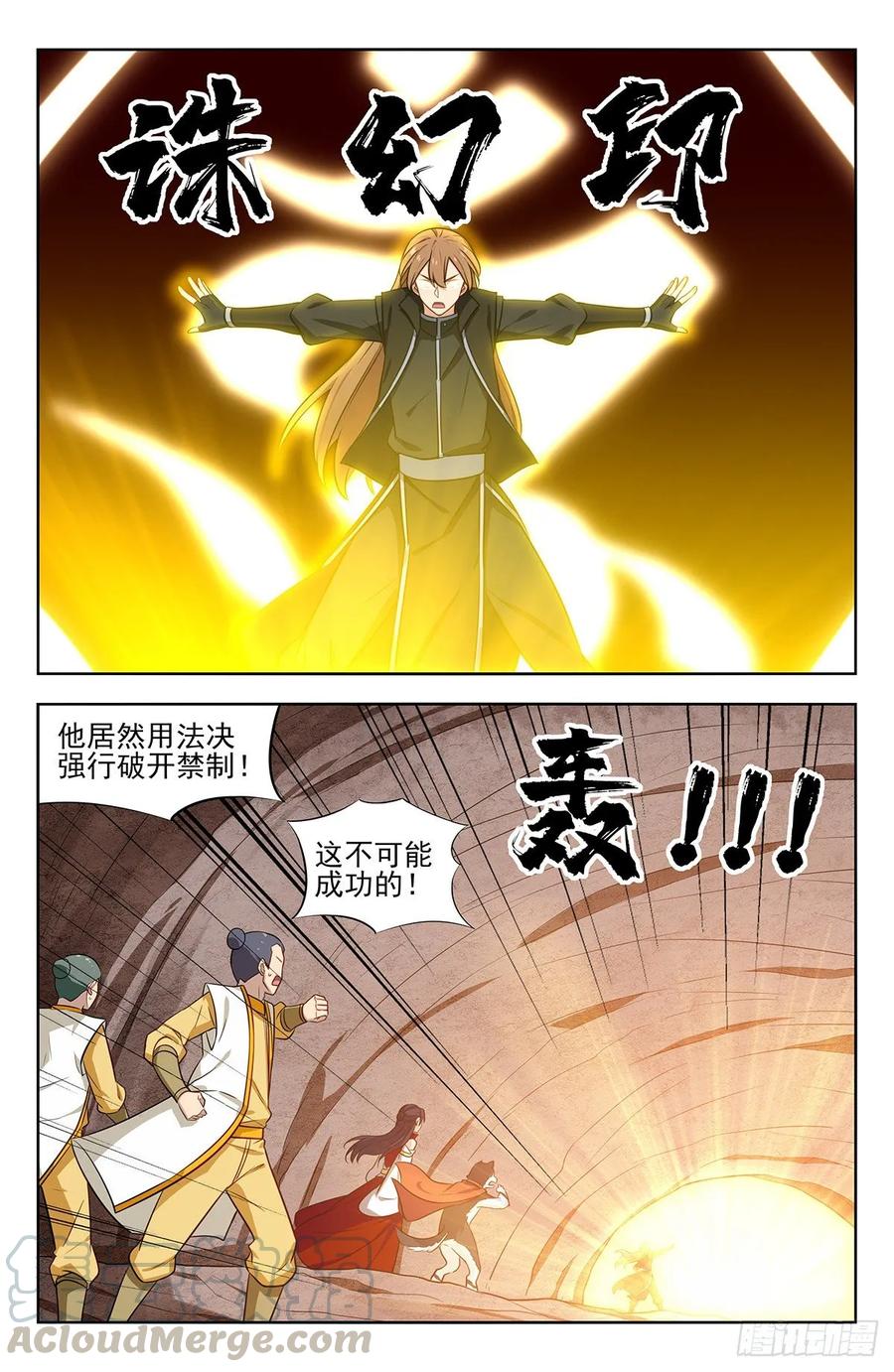 《最强反套路系统》283内讧！ 第3页