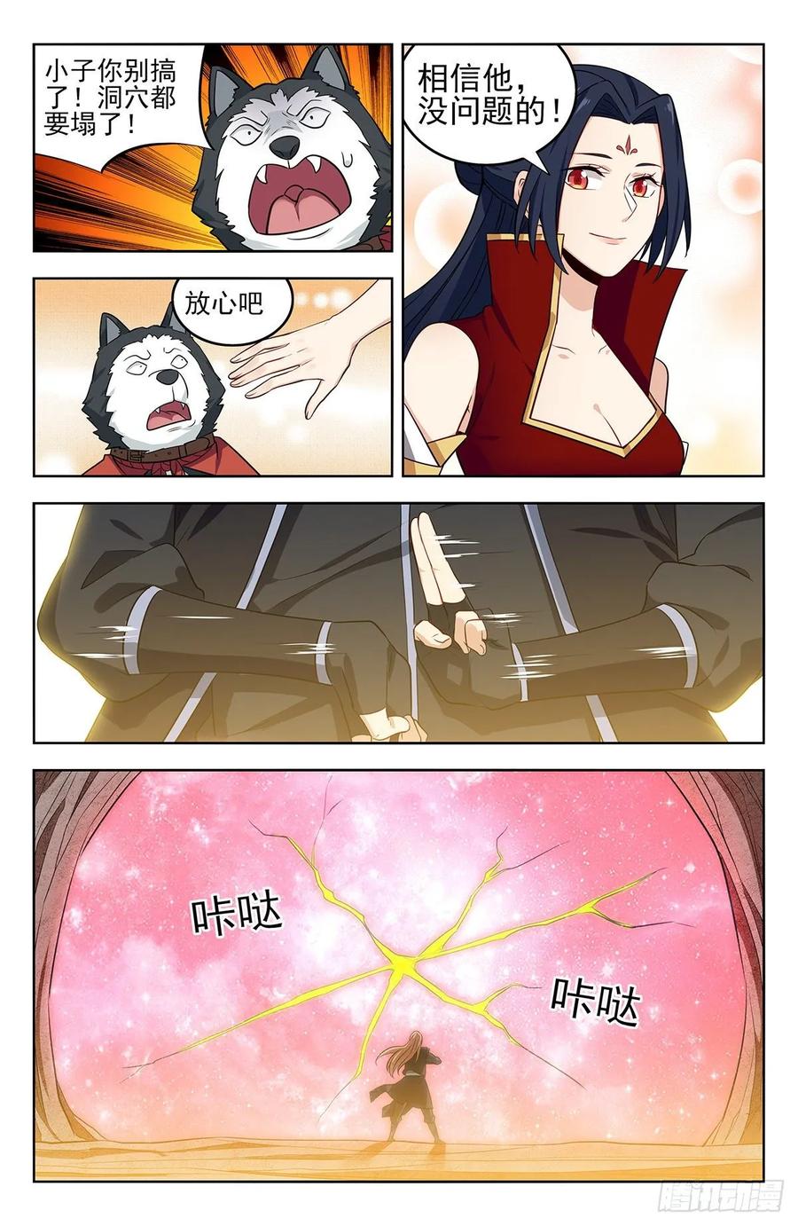 《最强反套路系统》283内讧！ 第4页