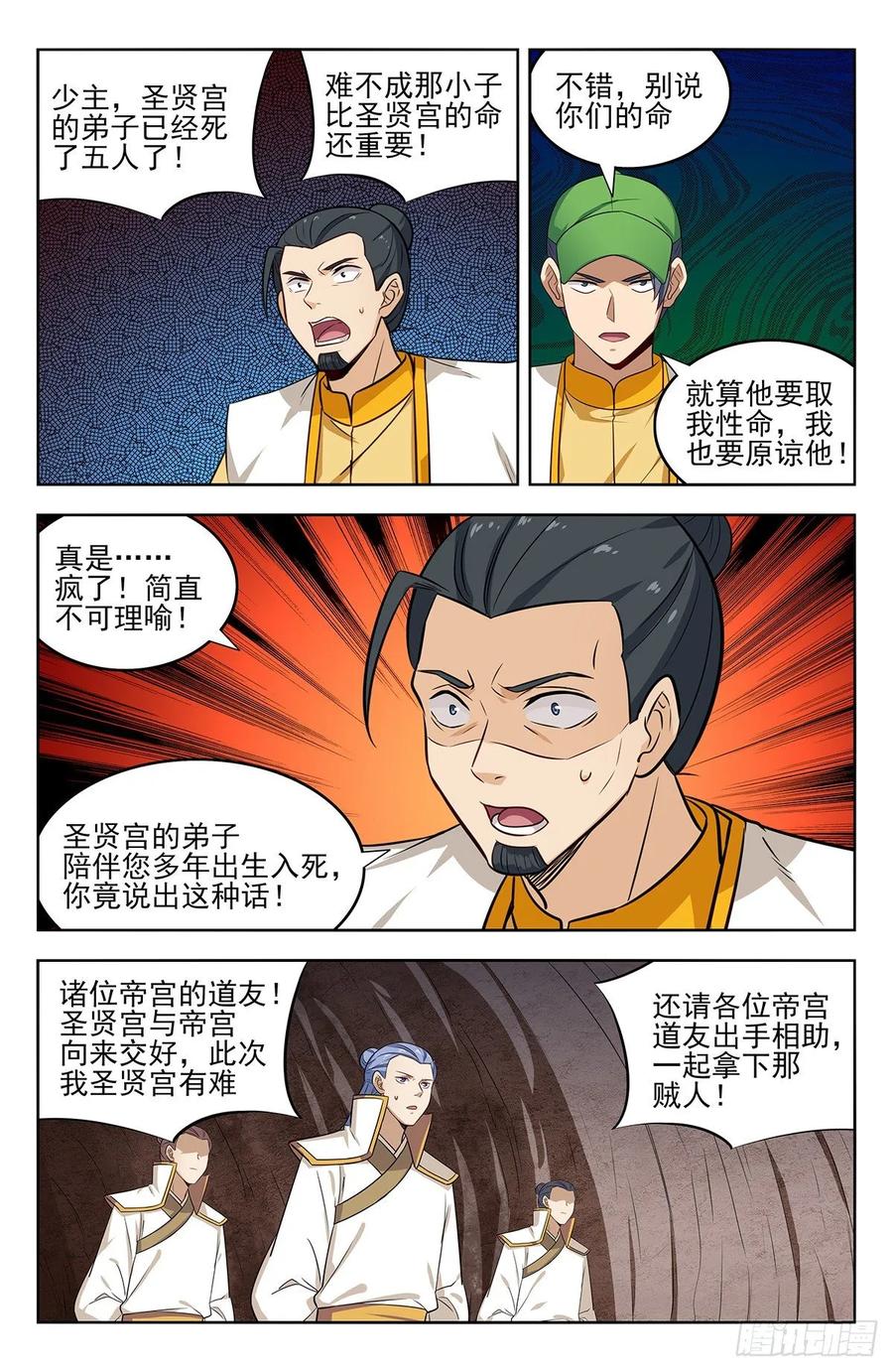 《最强反套路系统》283内讧！ 第8页