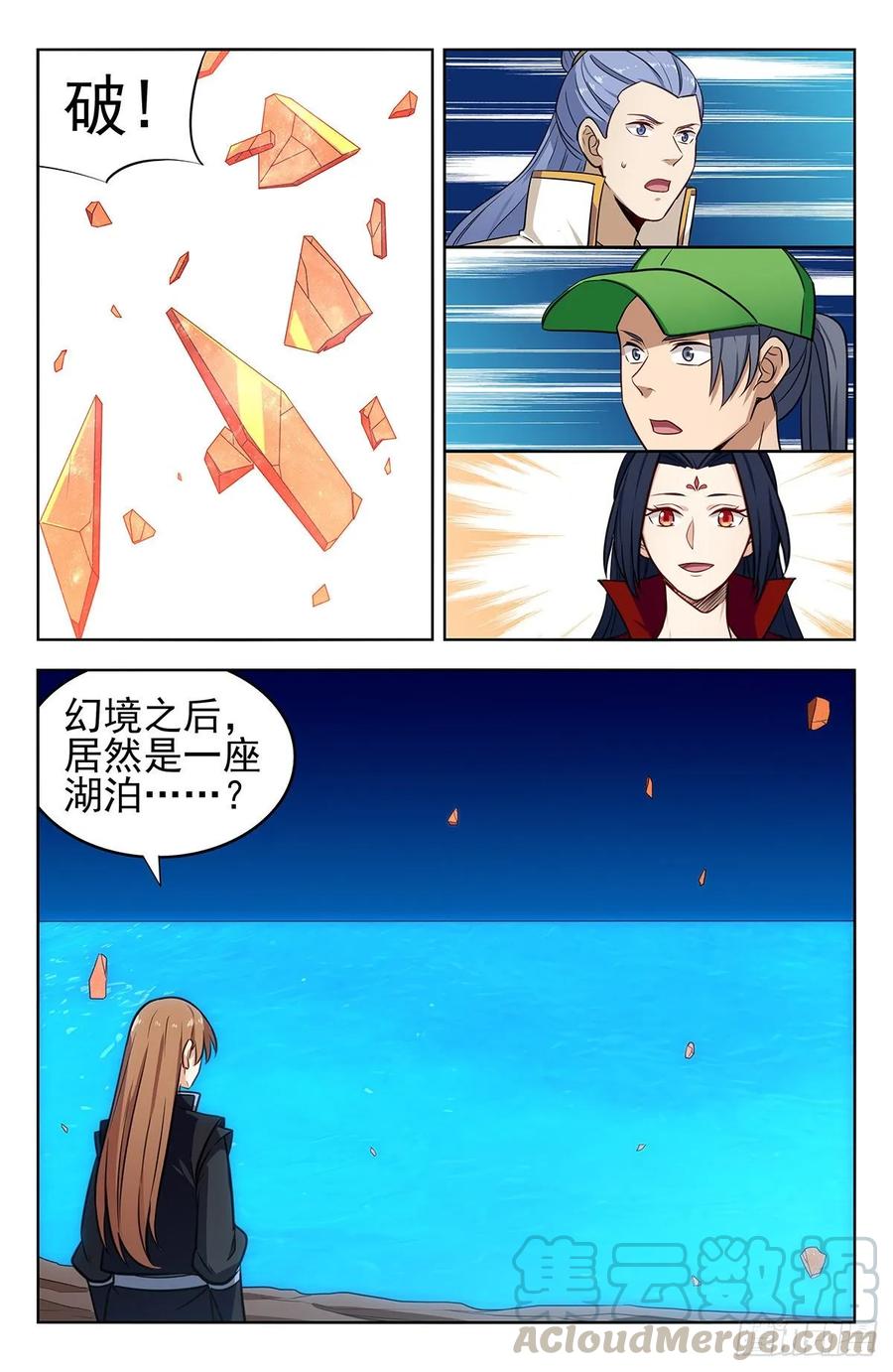 《最强反套路系统》283内讧！ 第5页