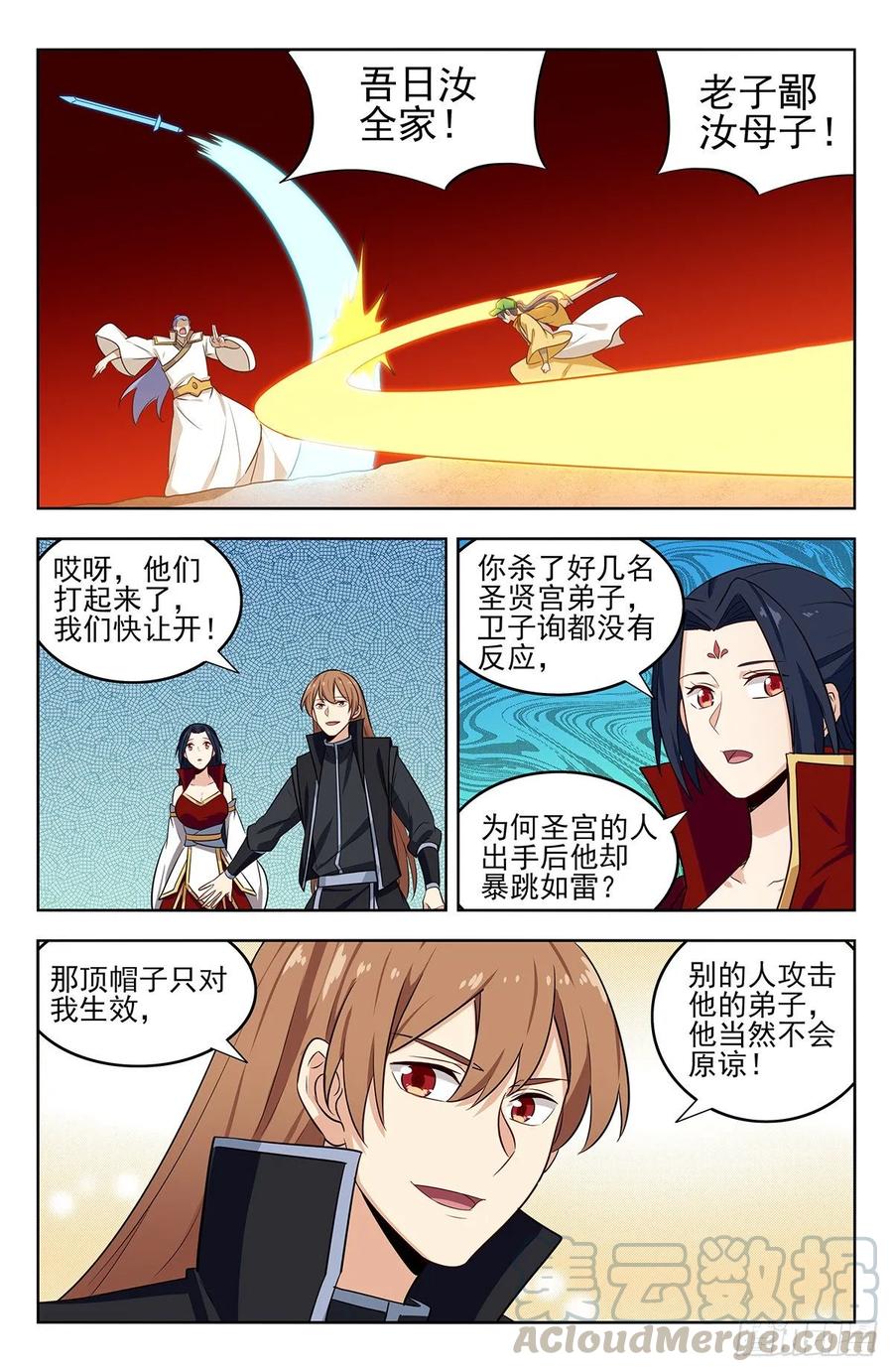 《最强反套路系统》283内讧！ 第11页