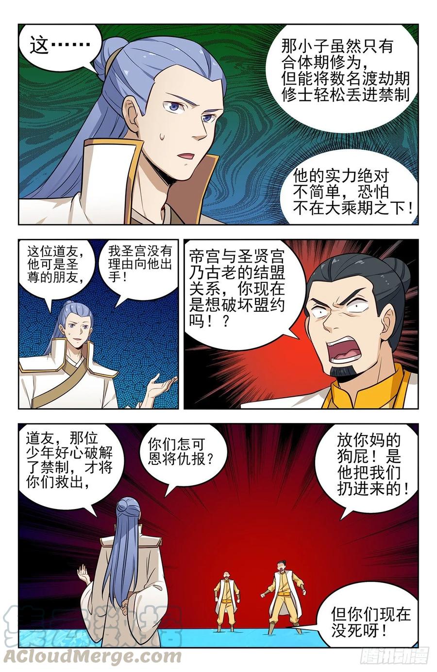 《最强反套路系统》283内讧！ 第9页