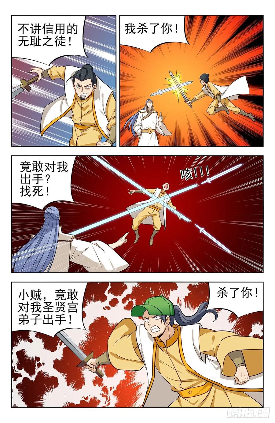 《最强反套路系统》283内讧！ 第10页