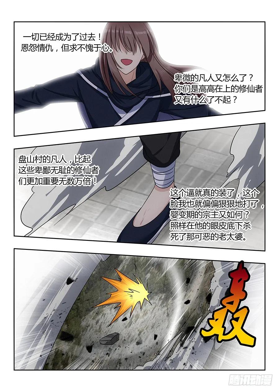 《最强反套路系统》025天武宗末路 第12页