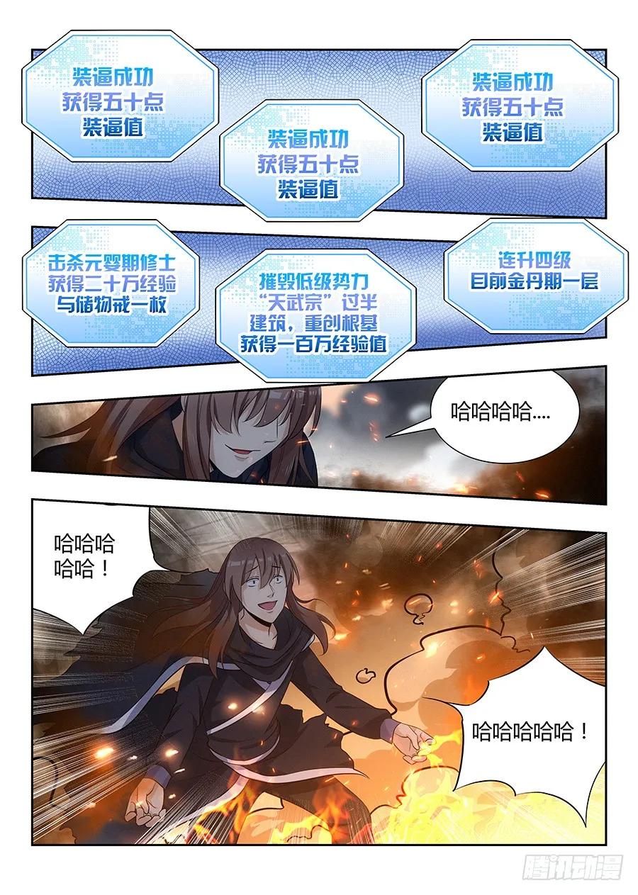 《最强反套路系统》025天武宗末路 第9页