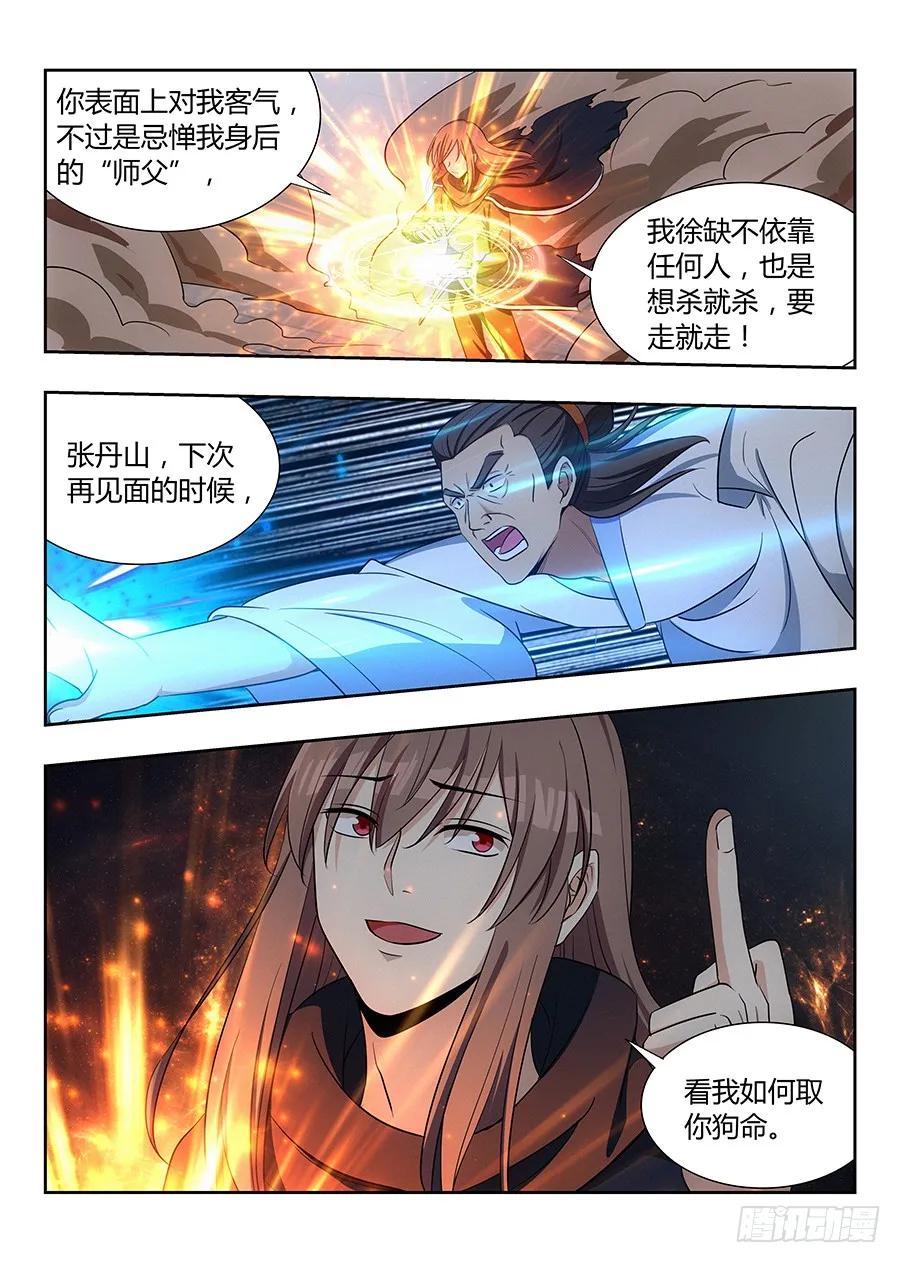 《最强反套路系统》025天武宗末路 第15页