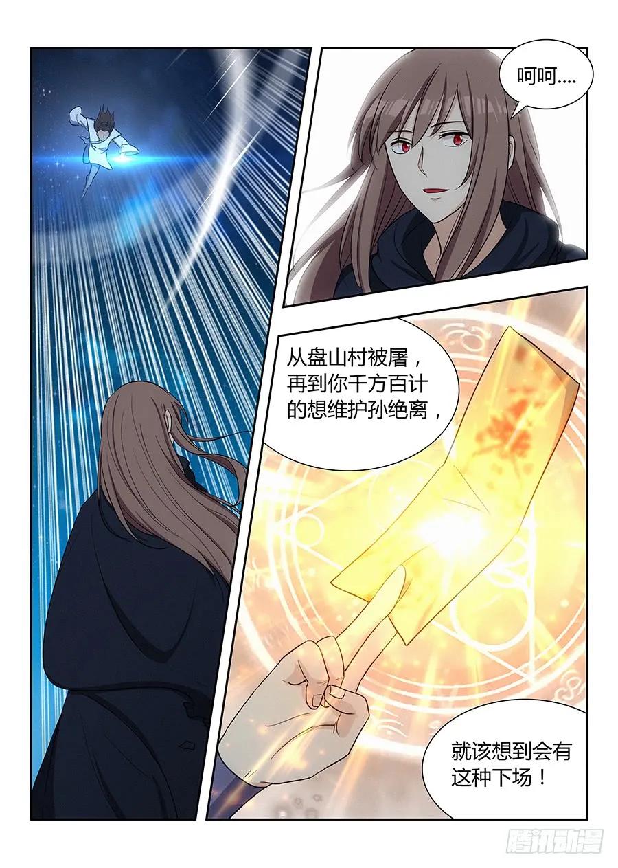 《最强反套路系统》025天武宗末路 第14页
