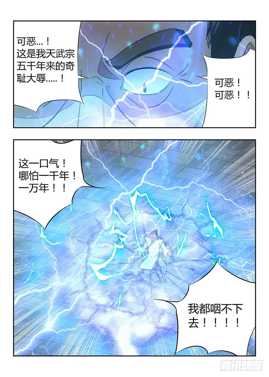《最强反套路系统》025天武宗末路 第17页