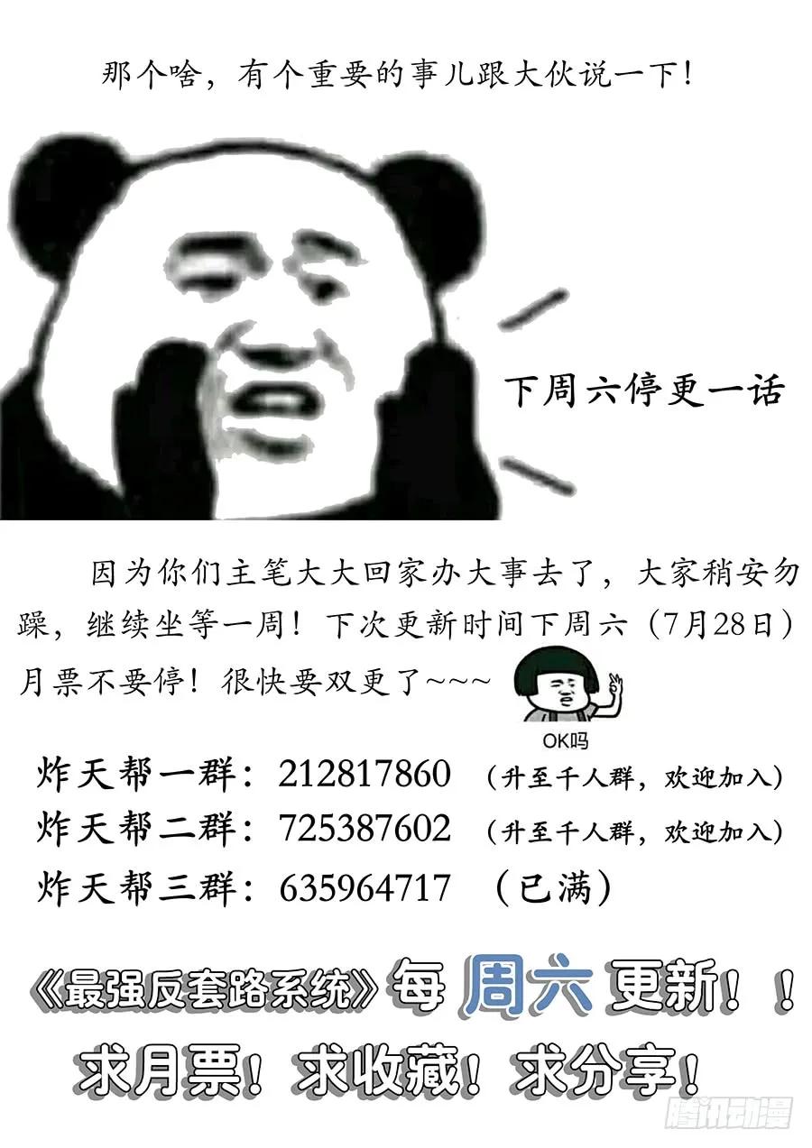 《最强反套路系统》025天武宗末路 第18页