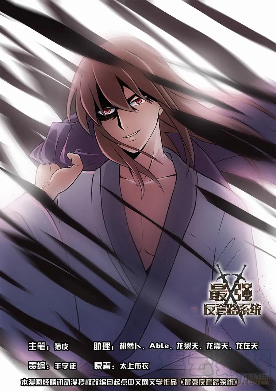 《最强反套路系统》025天武宗末路 第1页
