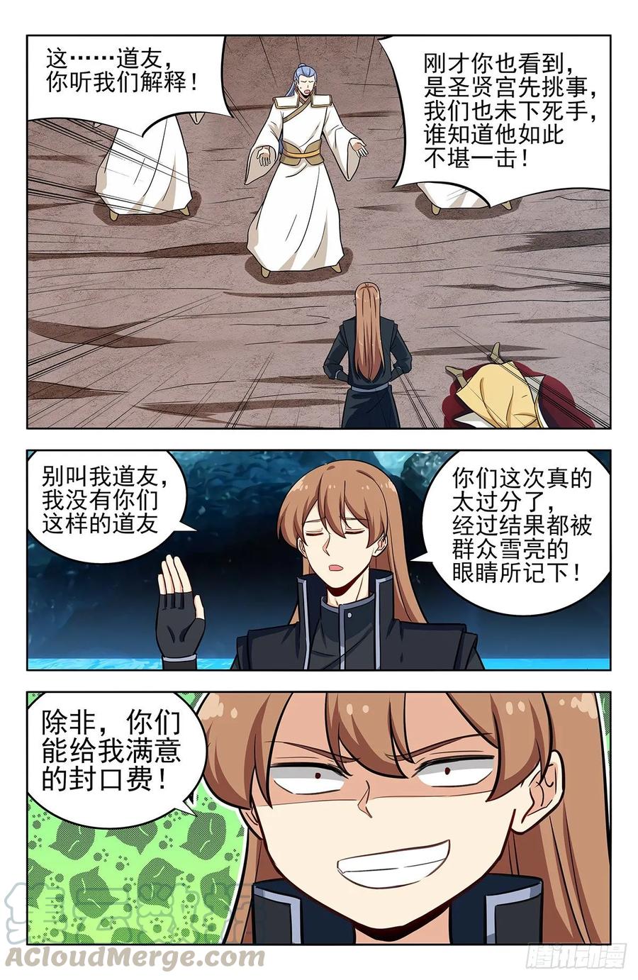 《最强反套路系统》284取成道果 第3页