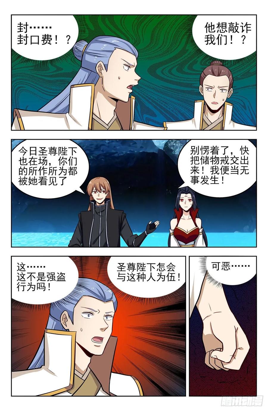 《最强反套路系统》284取成道果 第4页