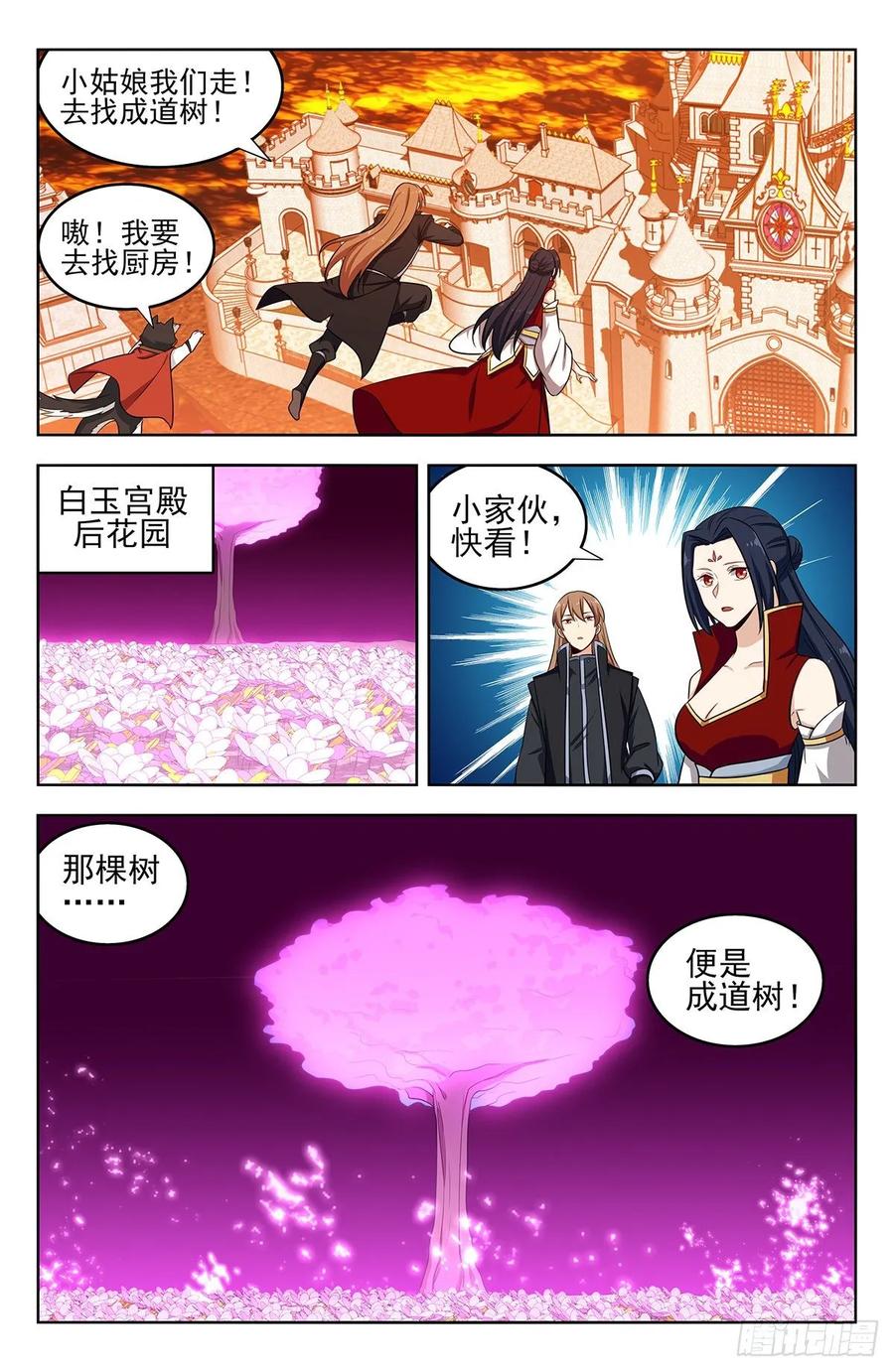 《最强反套路系统》284取成道果 第10页