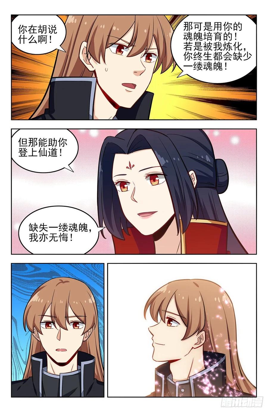 《最强反套路系统》284取成道果 第12页
