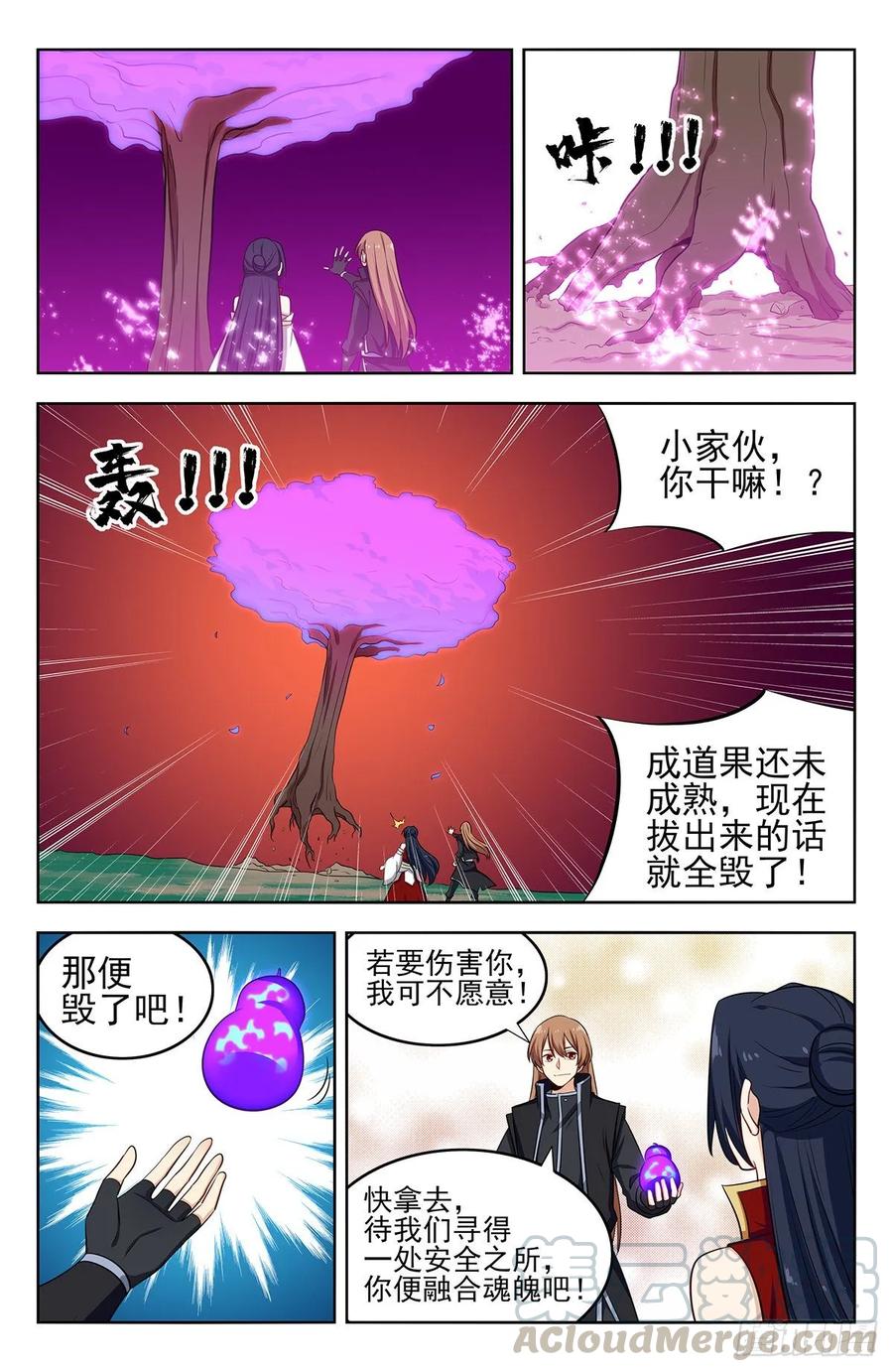《最强反套路系统》284取成道果 第13页