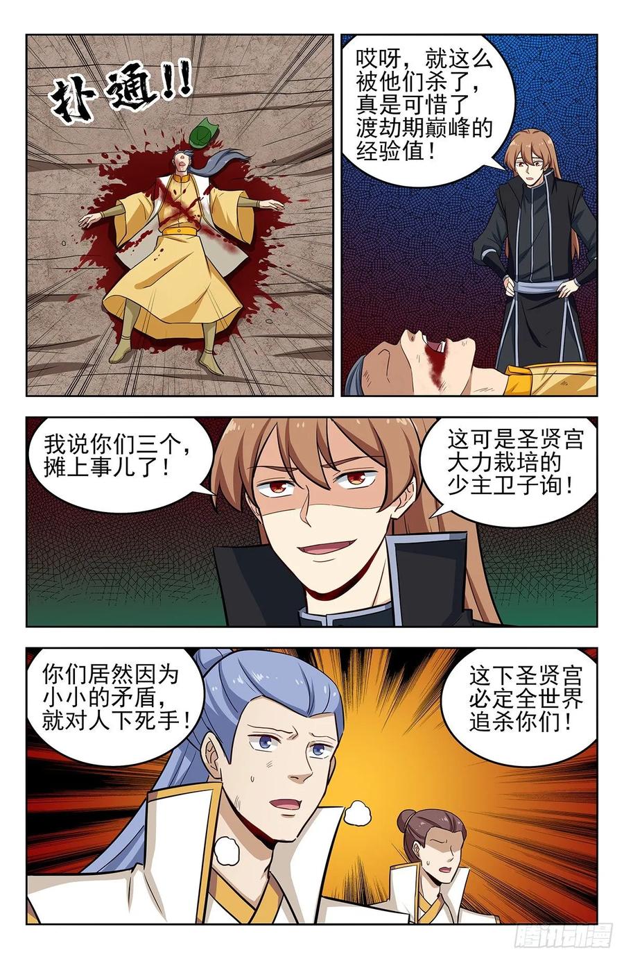 《最强反套路系统》284取成道果 第2页
