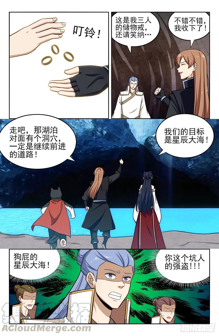 《最强反套路系统》284取成道果 第5页