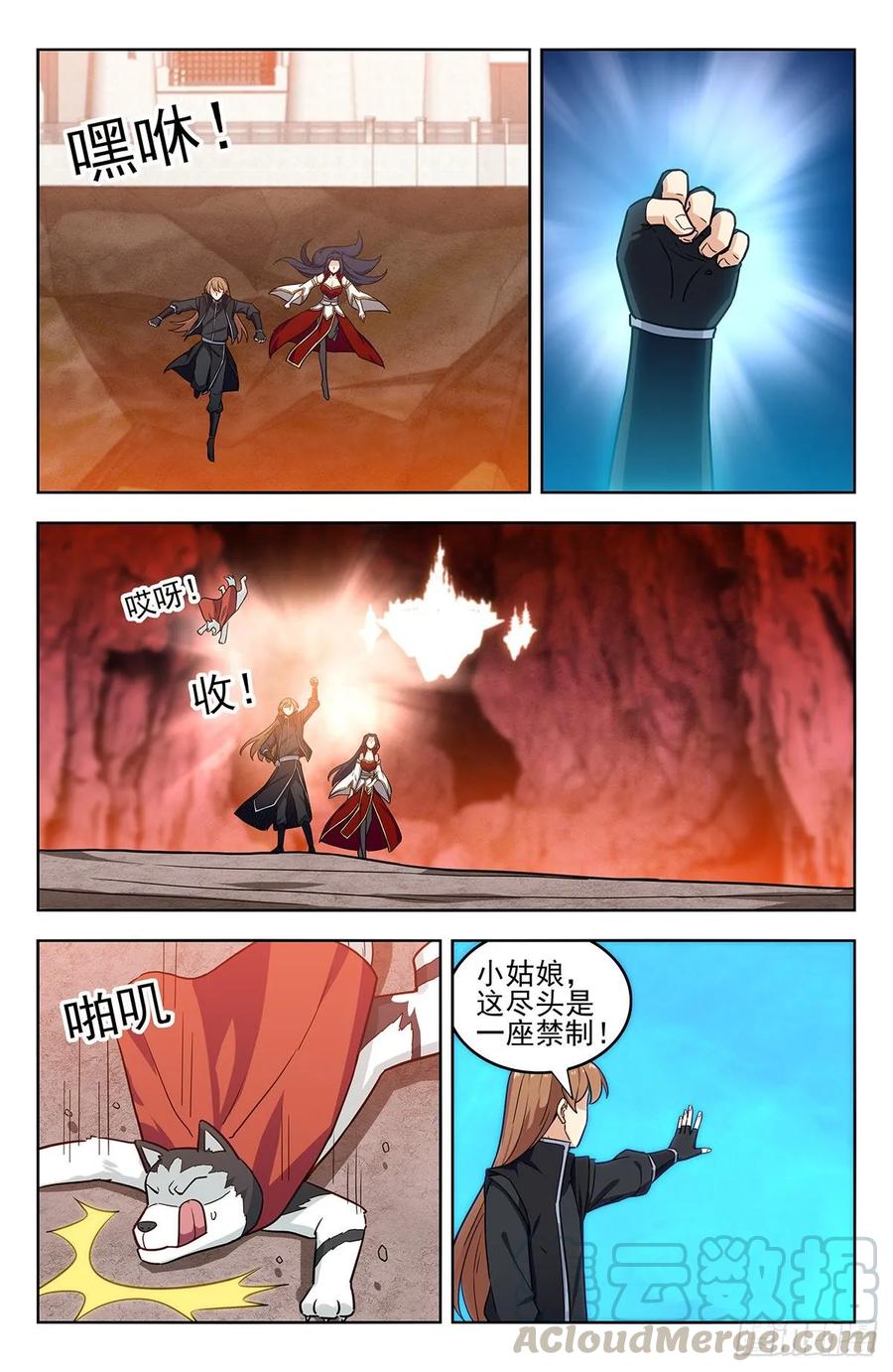 《最强反套路系统》285飞翔的宫殿 第9页