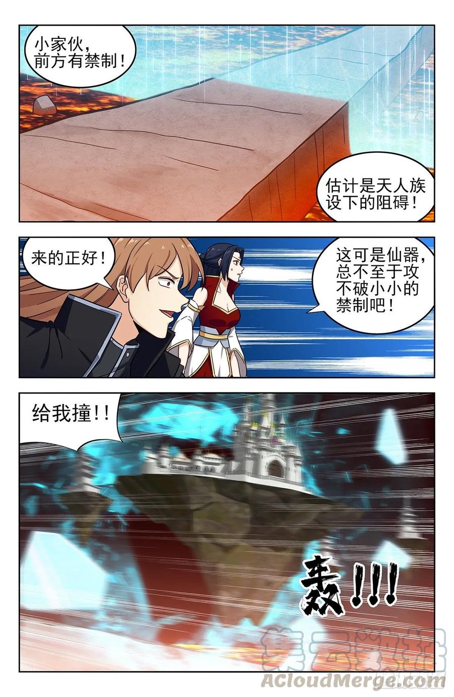 《最强反套路系统》285飞翔的宫殿 第7页