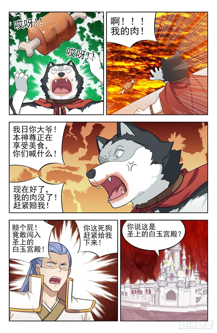 《最强反套路系统》285飞翔的宫殿 第4页