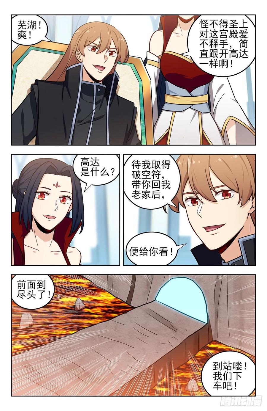 《最强反套路系统》285飞翔的宫殿 第8页