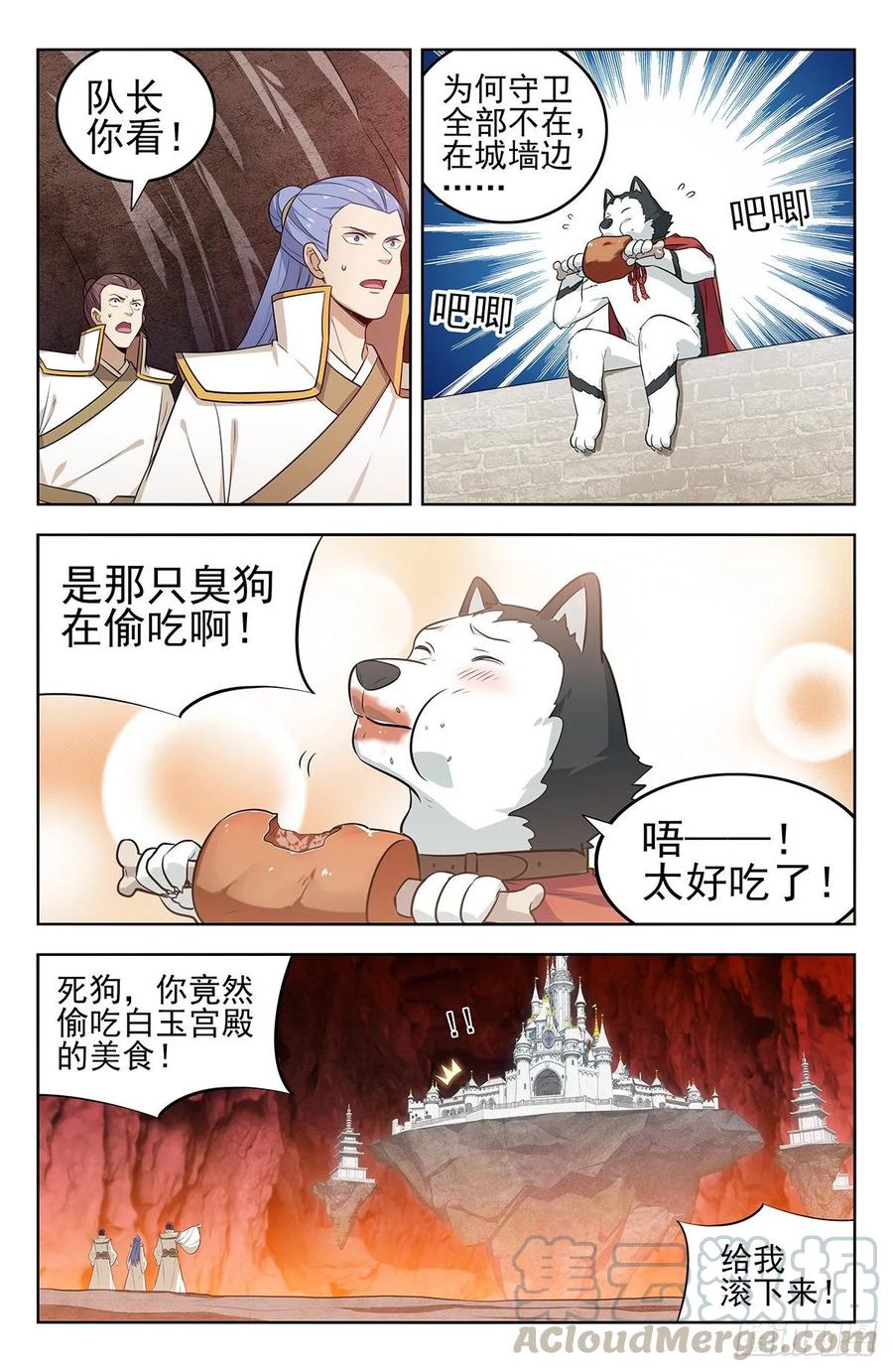 《最强反套路系统》285飞翔的宫殿 第3页