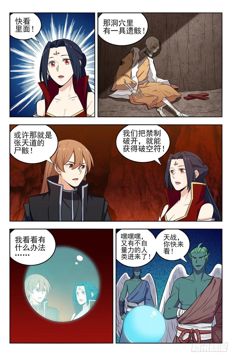 《最强反套路系统》285飞翔的宫殿 第10页