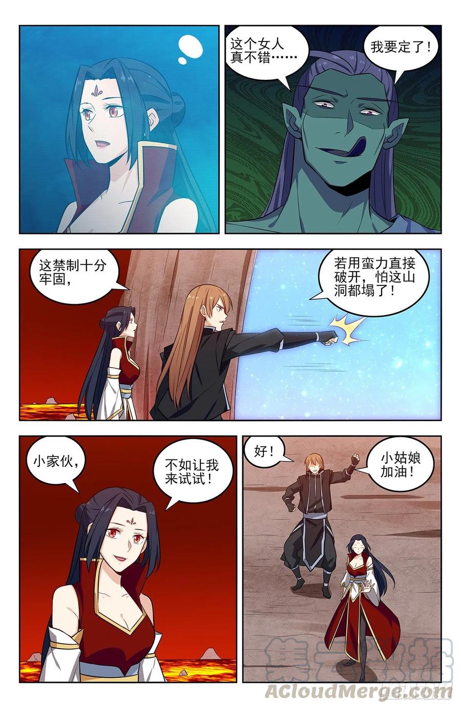 《最强反套路系统》285飞翔的宫殿 第11页