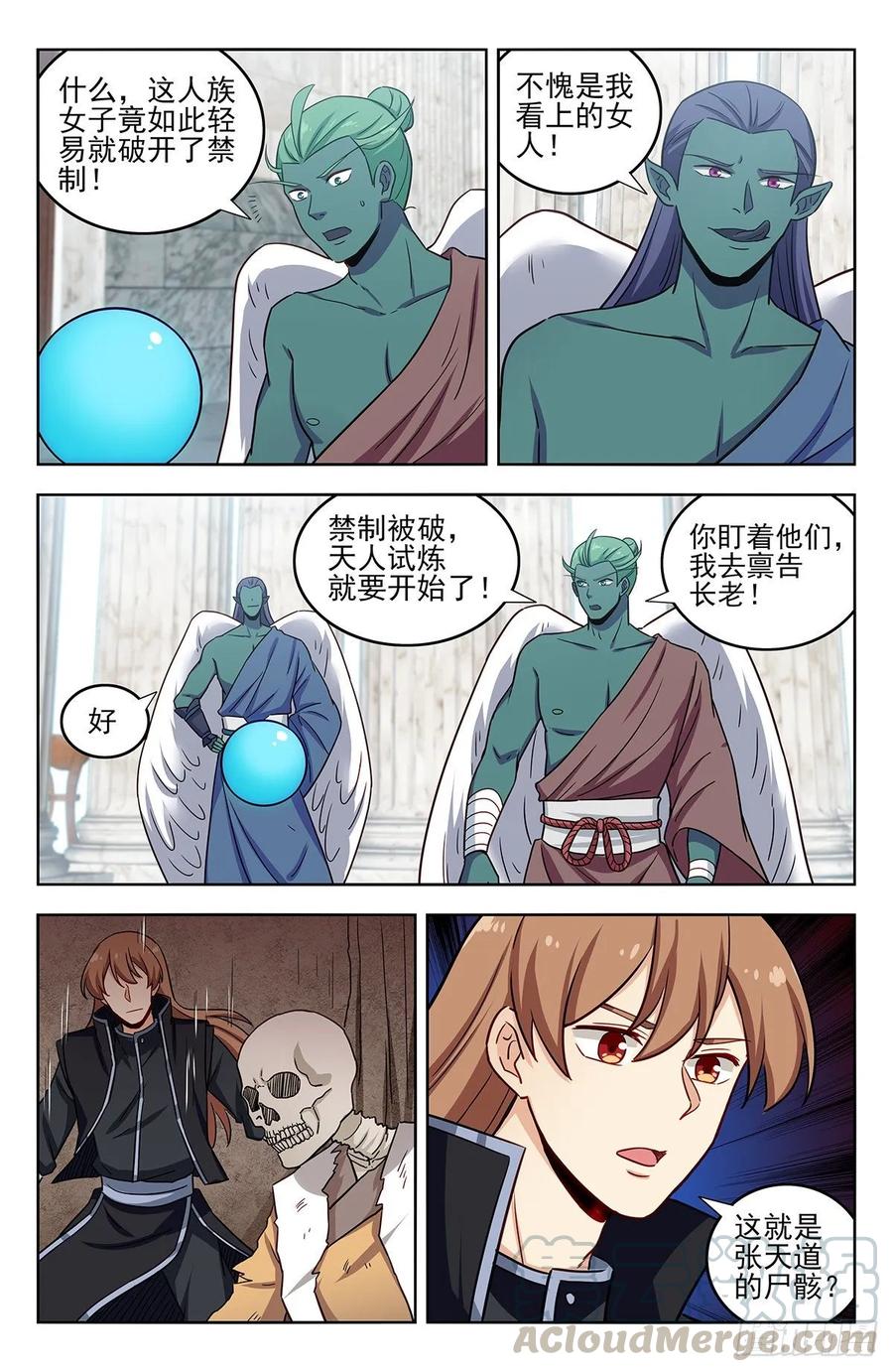 《最强反套路系统》286盒中之物 第3页