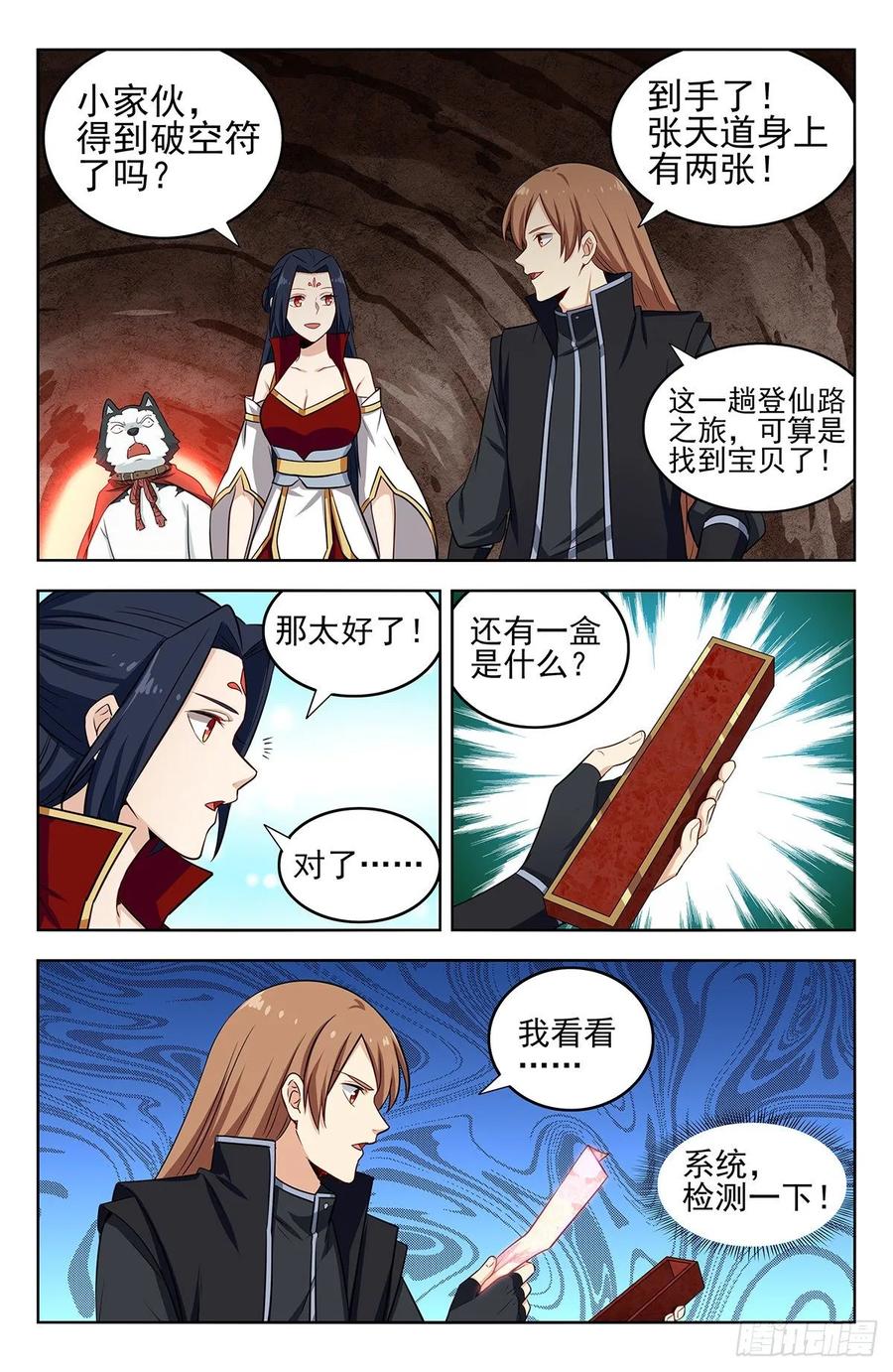 《最强反套路系统》286盒中之物 第6页