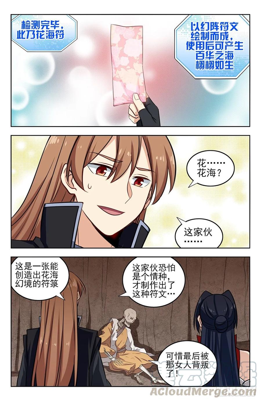 《最强反套路系统》286盒中之物 第7页