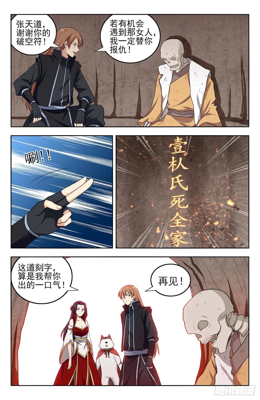 《最强反套路系统》286盒中之物 第8页