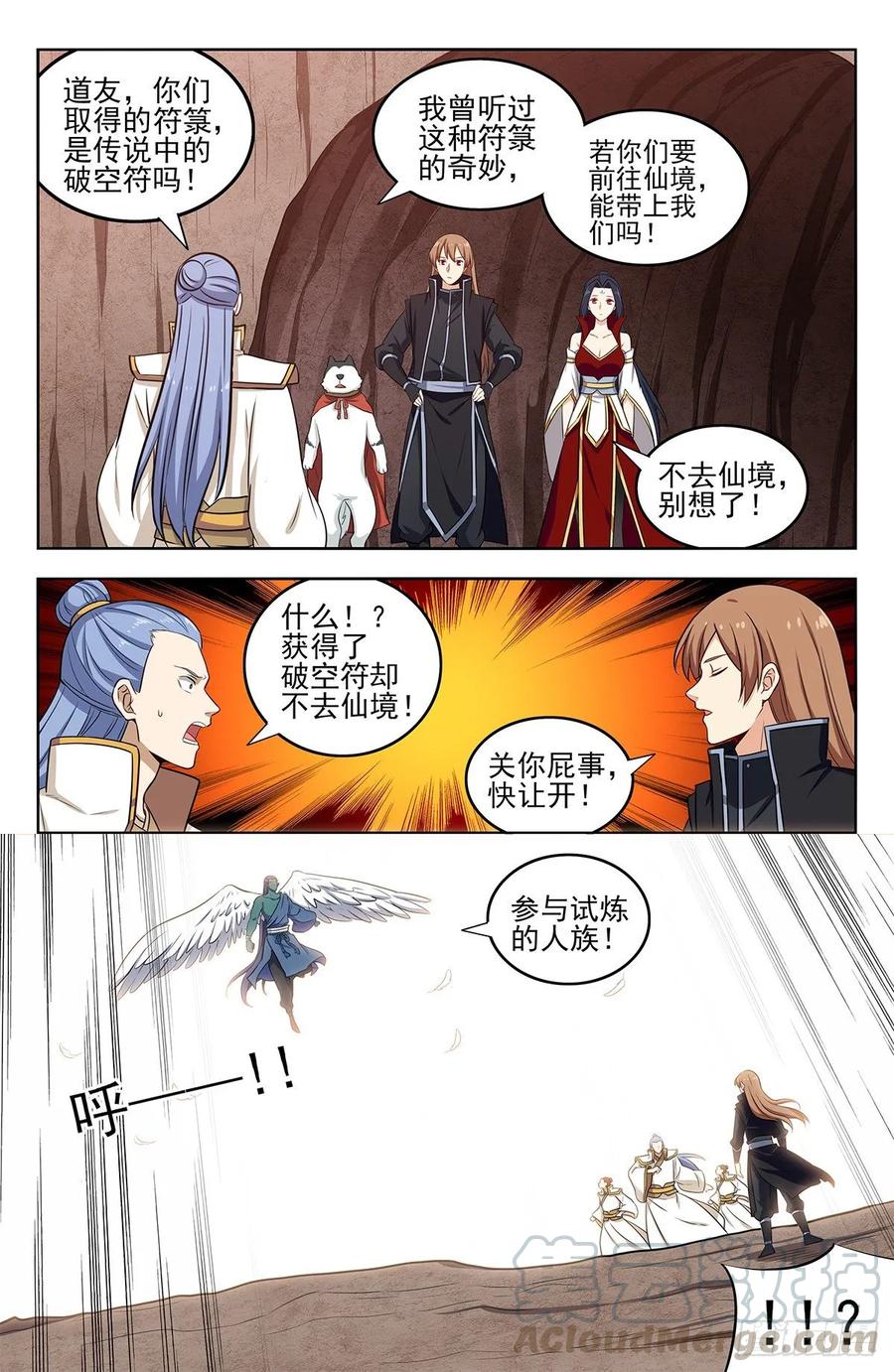 《最强反套路系统》286盒中之物 第9页