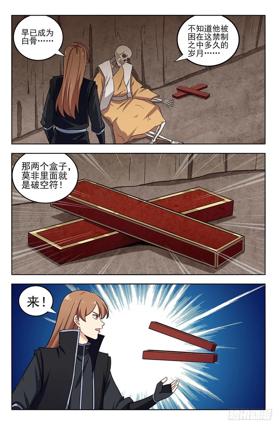 《最强反套路系统》286盒中之物 第4页