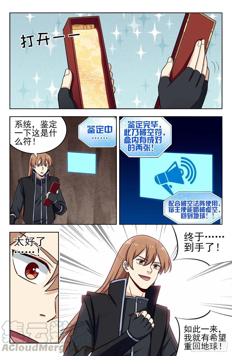 《最强反套路系统》286盒中之物 第5页