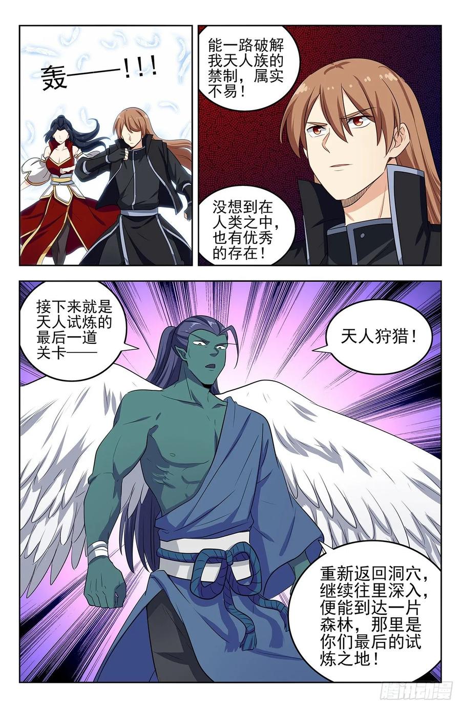 《最强反套路系统》286盒中之物 第10页