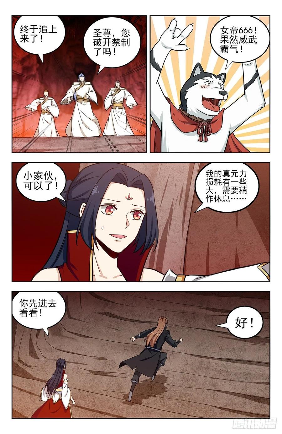 《最强反套路系统》286盒中之物 第2页